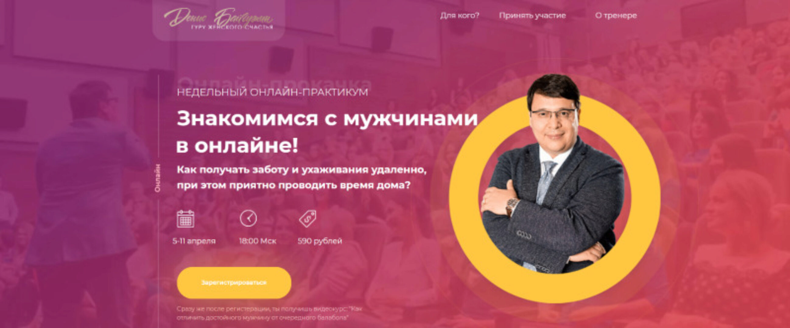 Знакомимся с мужчинами в онлайне! Пакет «С темой про подарки»  (Денис Байгужин)