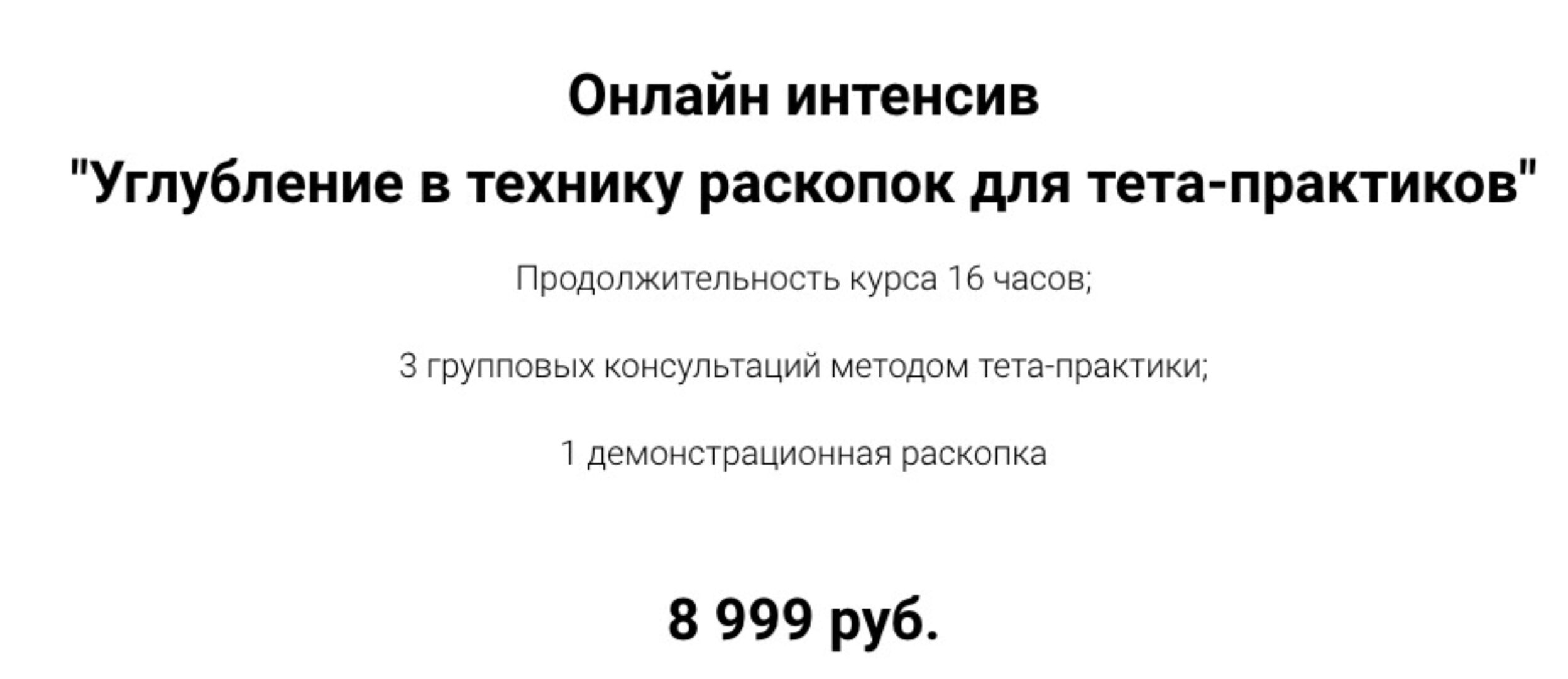 Углубление в технику раскопок для тета-практиков (Ольга Коробейникова)