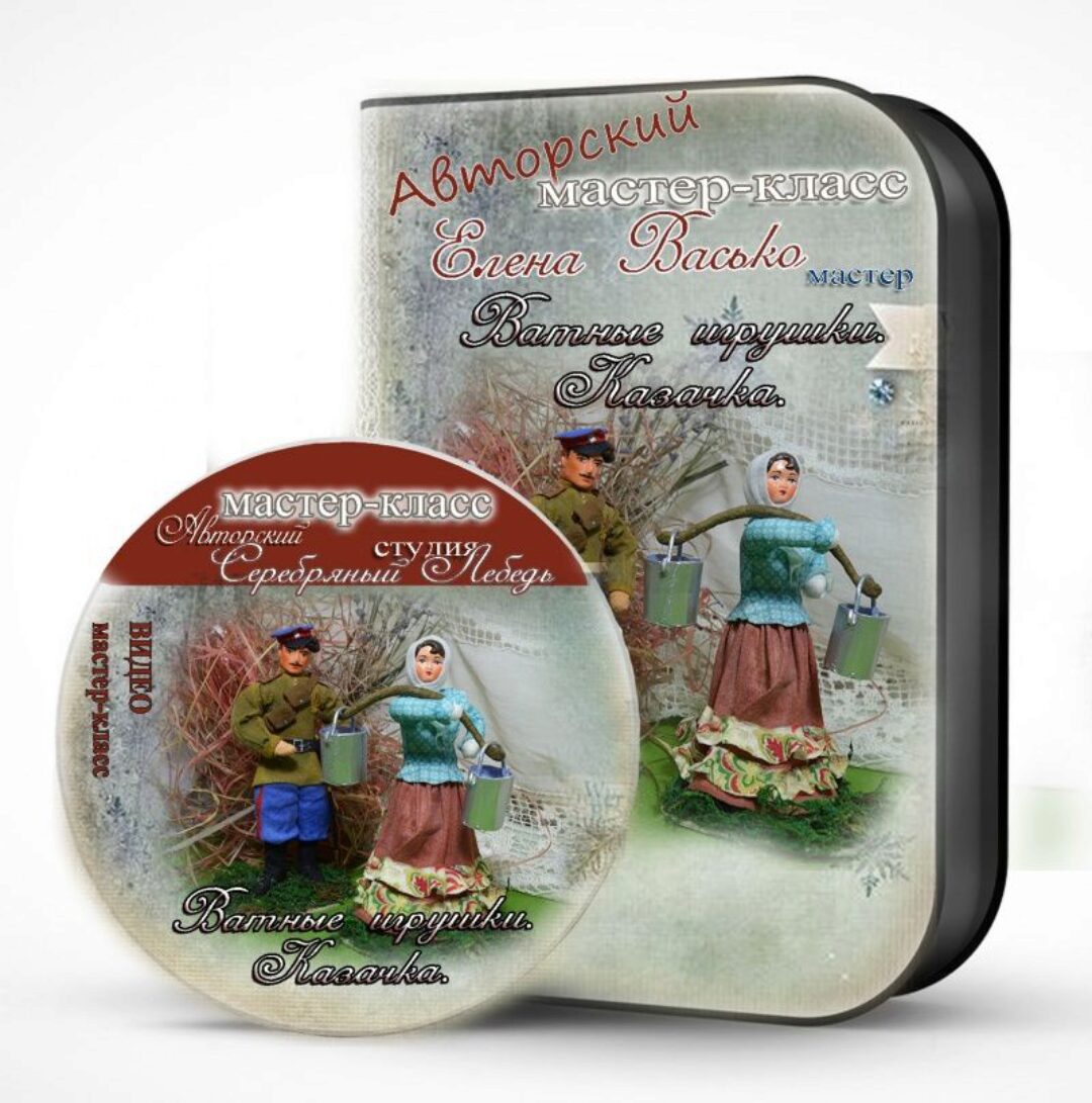 Ватная игрушка «Казачка» (Елена Васько)