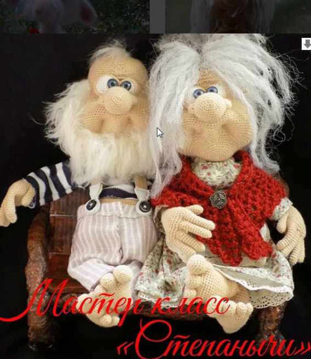 [Интерьерные куклы] Мк «Степанычи» (Анна Родная)