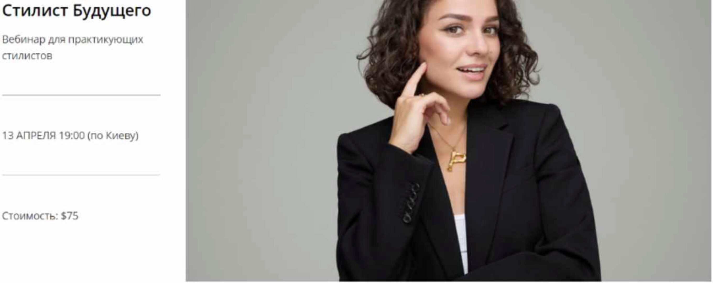 Стилист Будущего (Маргарита Мурадова)