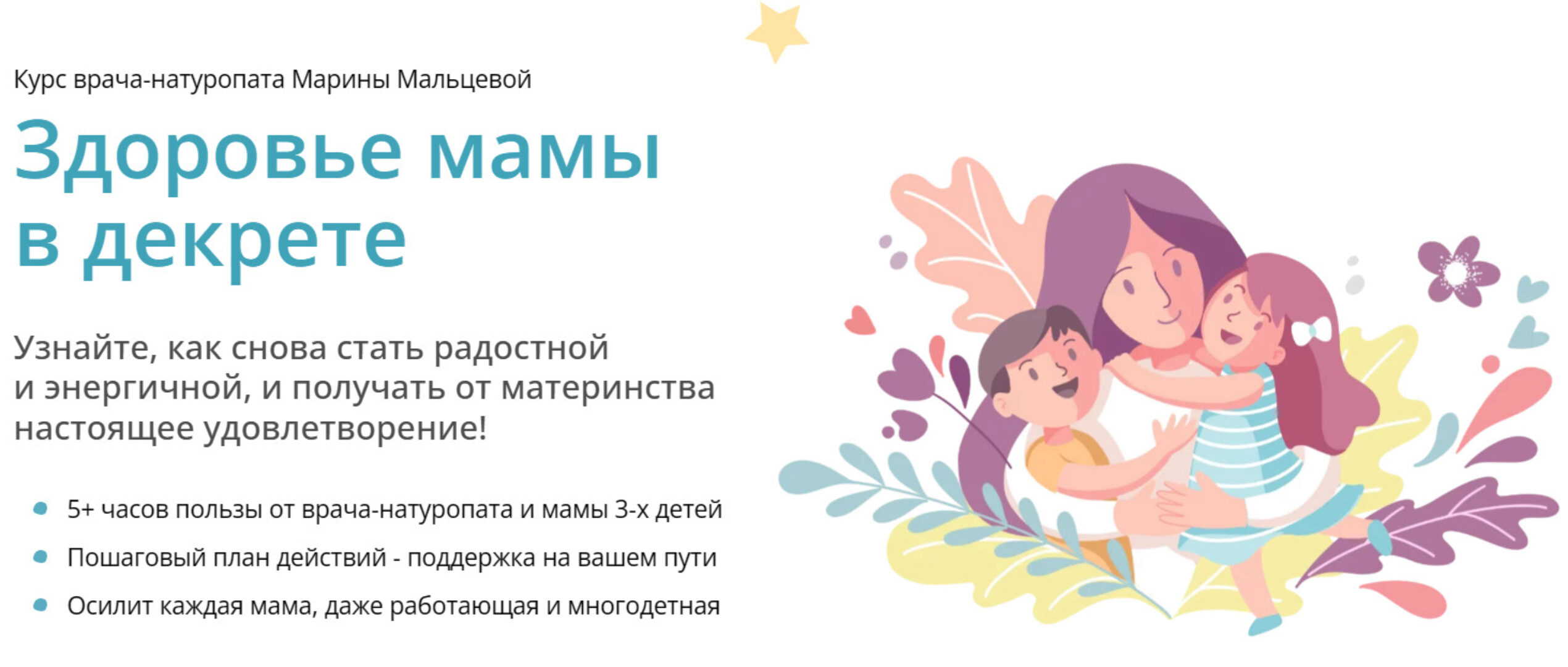 [ИПНН] Здоровье мамы в декрете (Марина Мальцева)