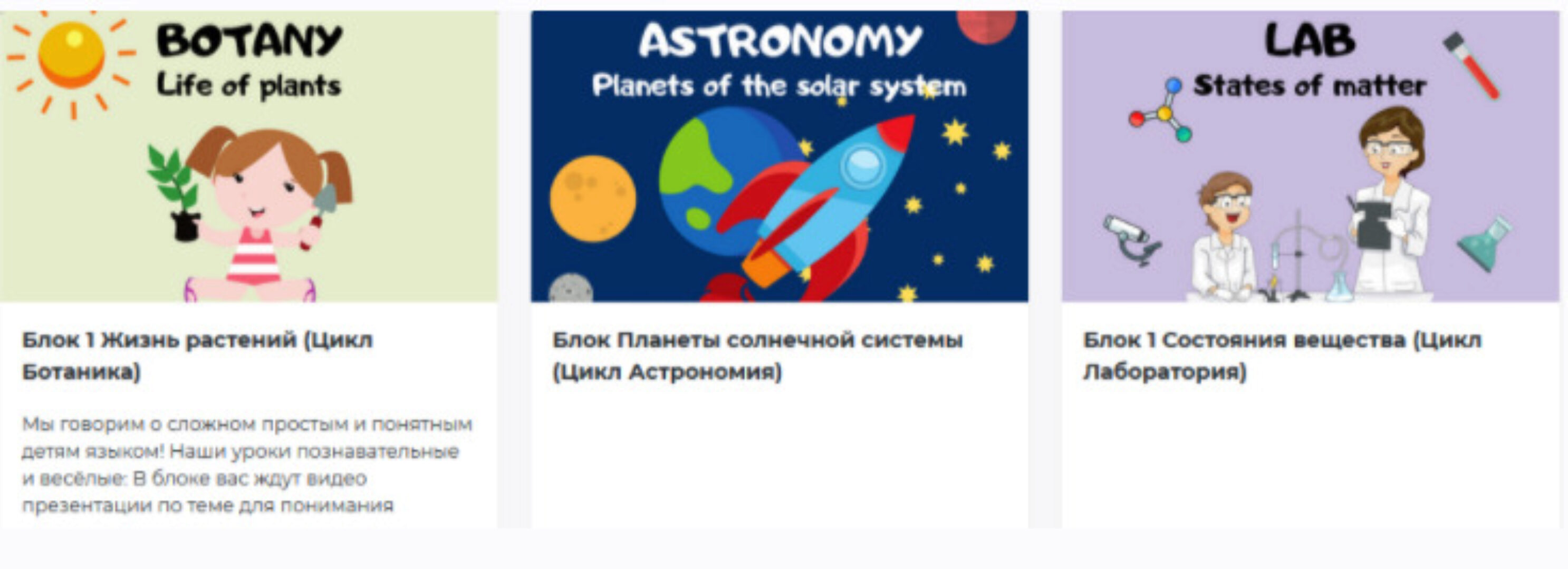 Научная онлайн школа для детей 4-10 лет. Первые три блока [Blue Sky English]