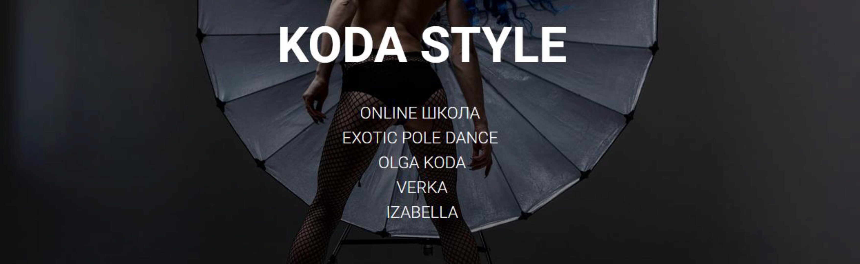 [Koda] Exotic pole dance. Profi (Ольга Кода)
