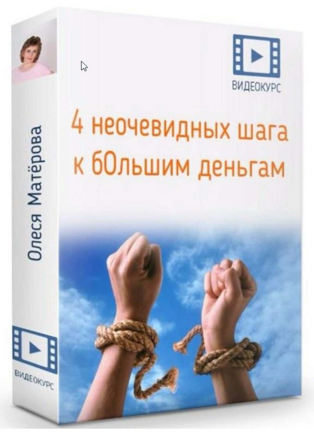 4 неочевидных шага к бОльшим деньгам (Олеся Матерова)