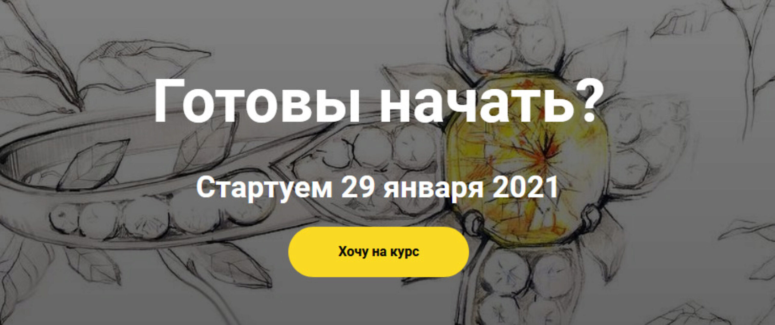 [Procreateschool] Ювелирная иллюстрация (Евгения Назарова)