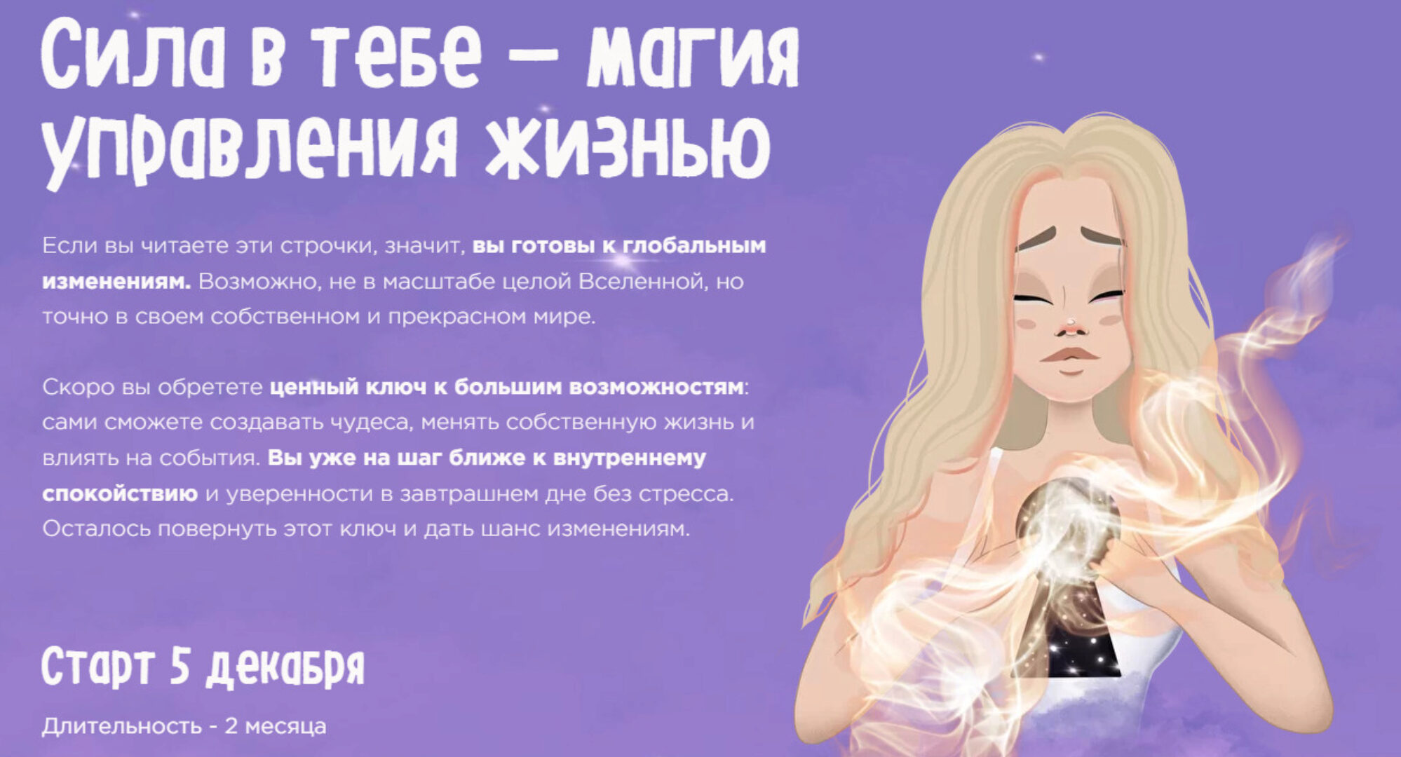 Сила в тебе - Магия управления жизнью. Тариф VIP (Мария Крюкова)