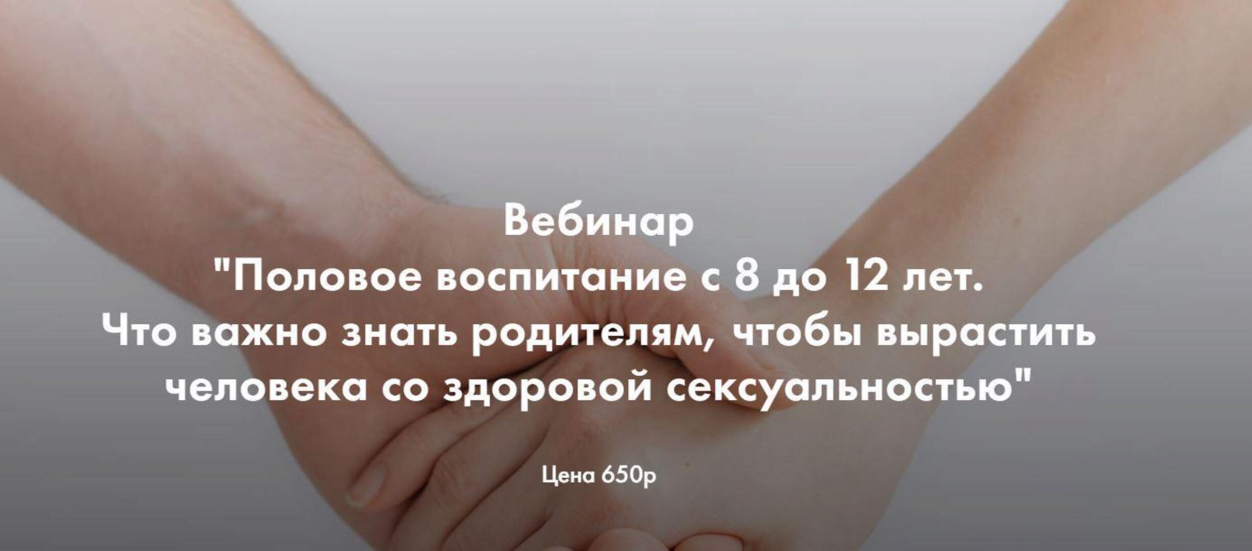 [naukapopolam] Половое воспитание с 8 до 12 лет (Ирина Селиванова)