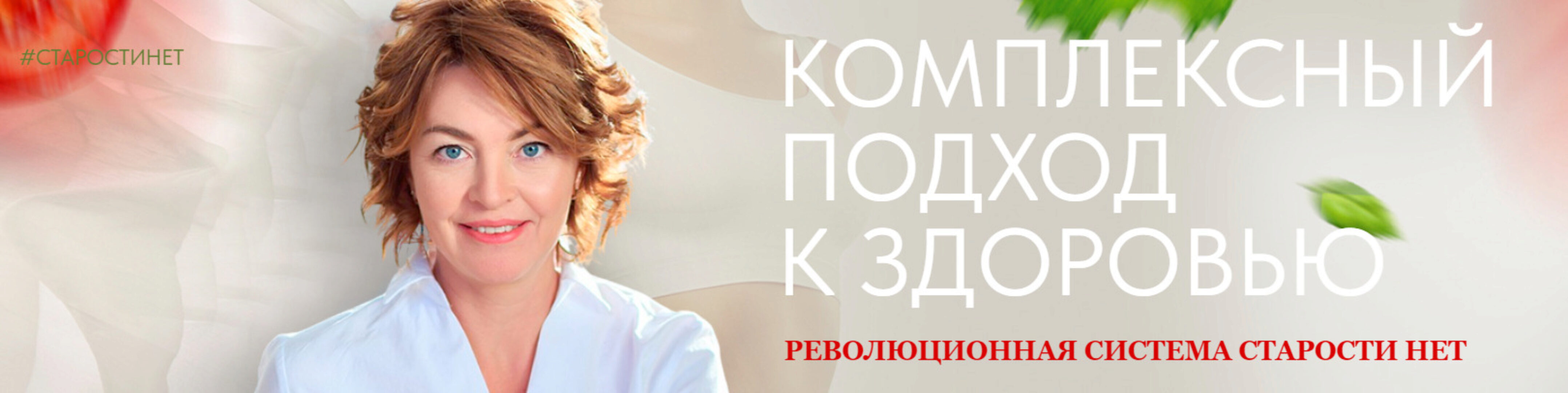 Старости нет. 1 ступень. Строим тело (Елена Бахтина)