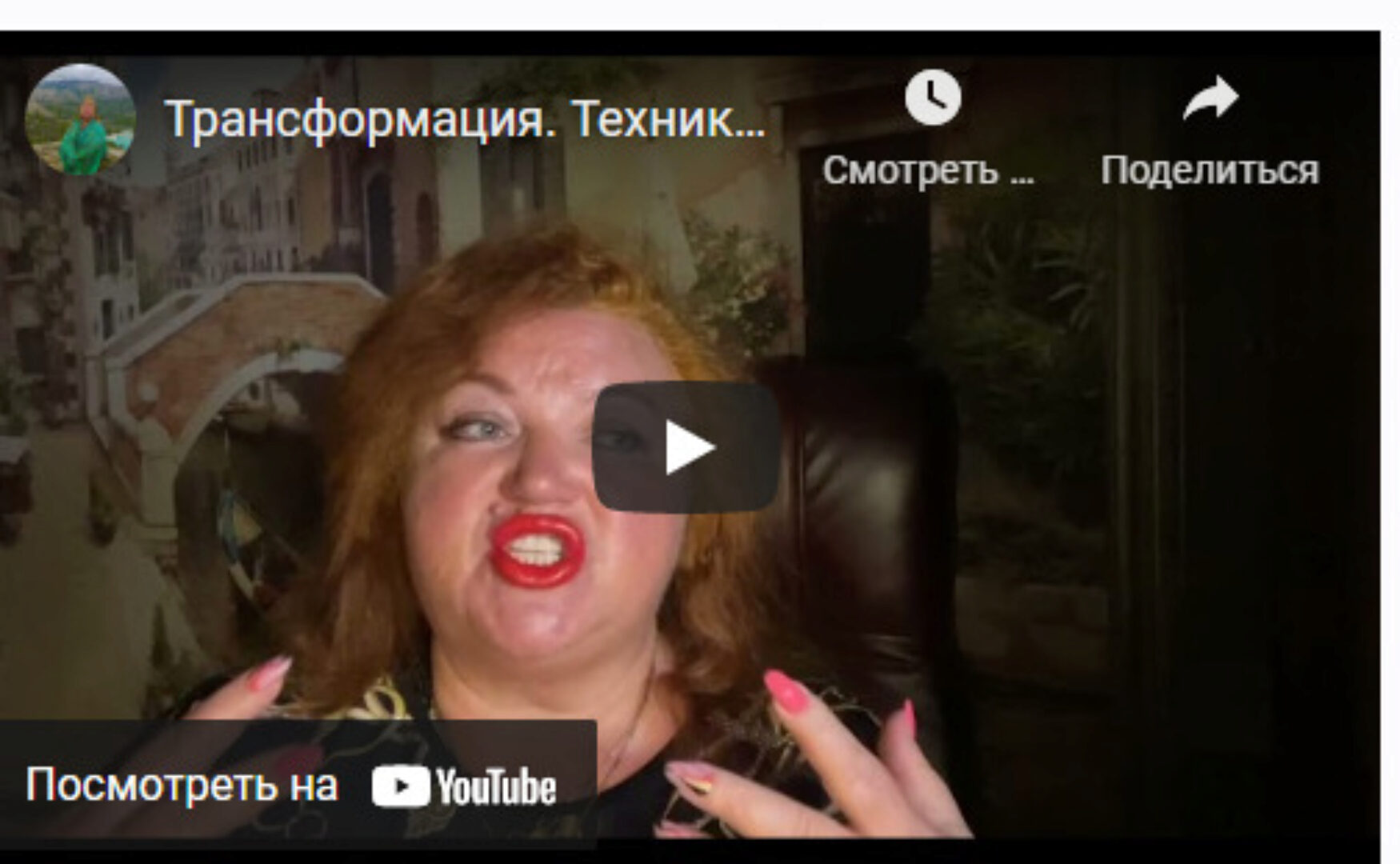 [Аратрон] Трансформация. Техники переполюсовки энергии  (Светлана Таруте)