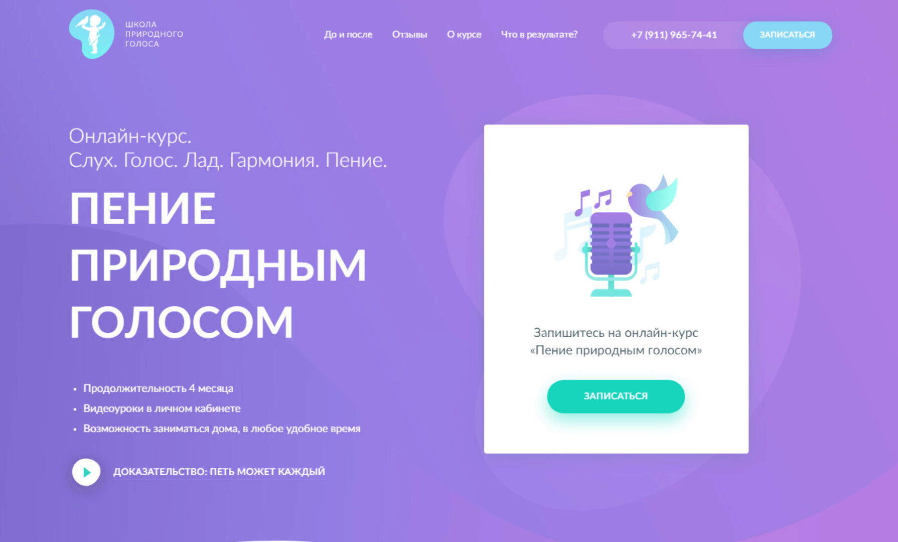 [Школа природного голоса] Пение природным голосом (Кирилл Плешаков-Качалин)