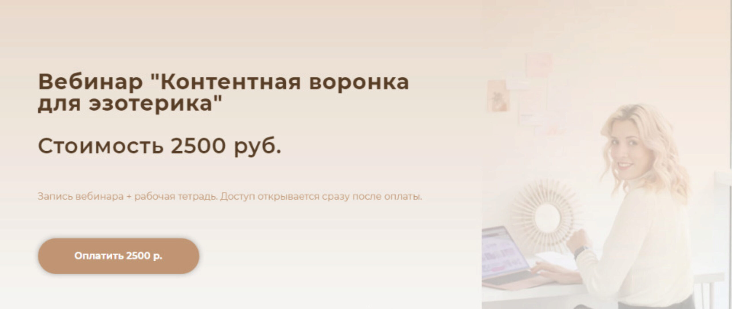 Контентная воронка для эзотерика (Кристина Лович)