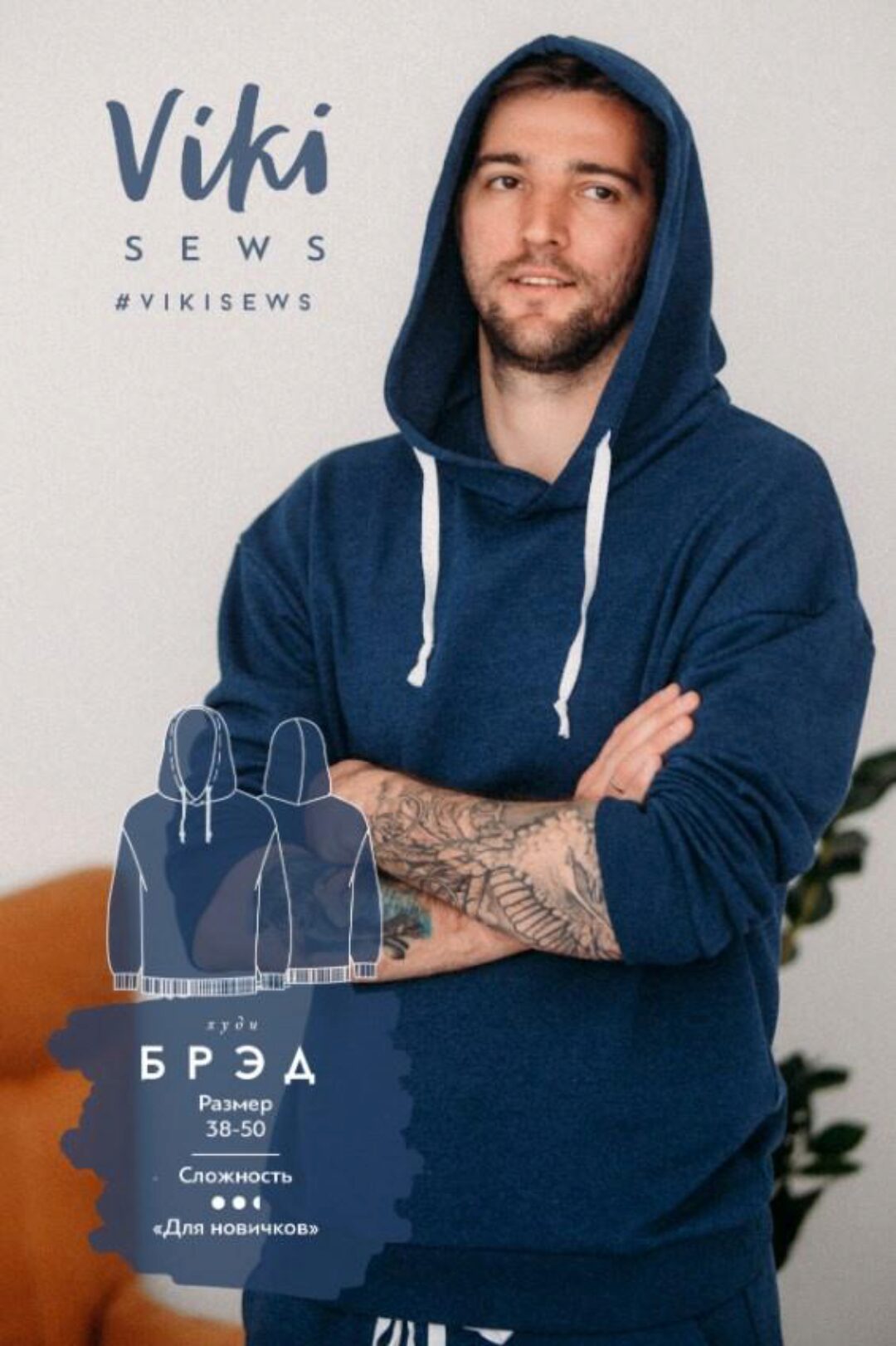 [Vikisews] Худи Брэд, размер 38-50 рост 170-176 (Вика Ракуса)