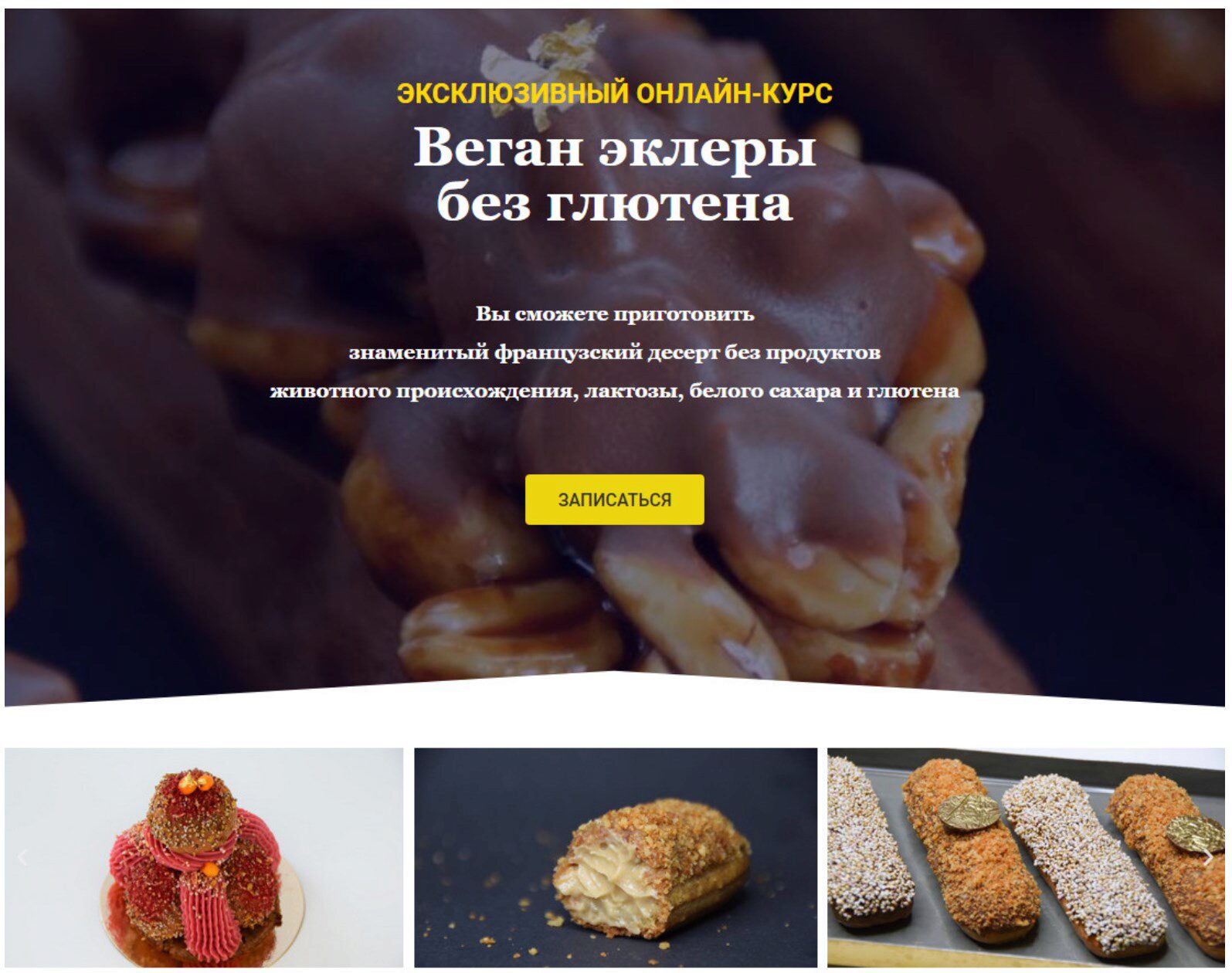 [VegKate] Веган эклеры без глютена 2.0