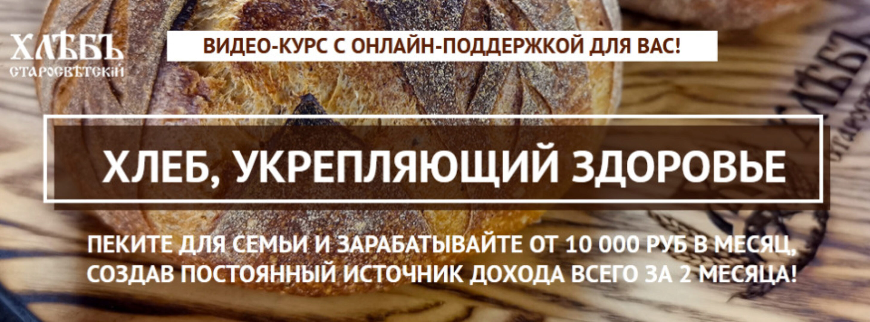 Хлеб, укрепляющий здоровье, пакет «печём вместе» (Светлана Аристова)