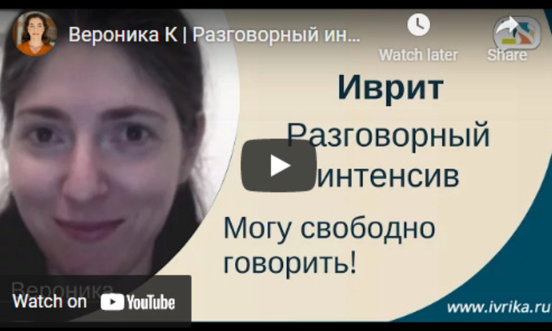 [Иврика]  Иврит. Конструктор фраз 2 (Виктория Раз)