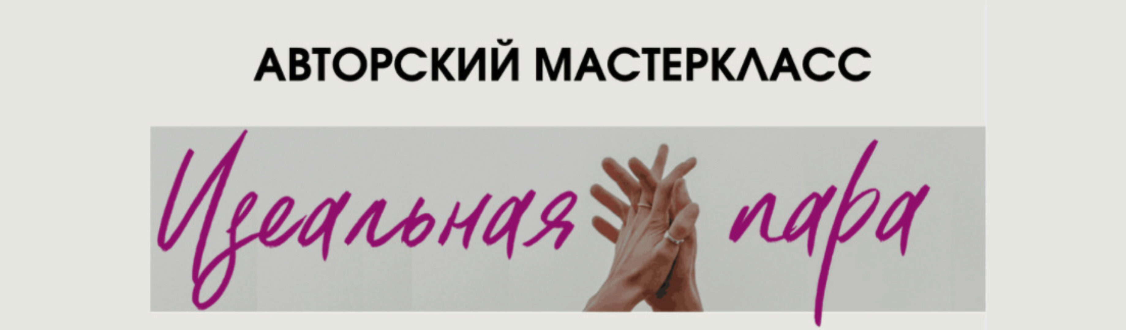 Идеальная пара (Татьяна Шаврова)