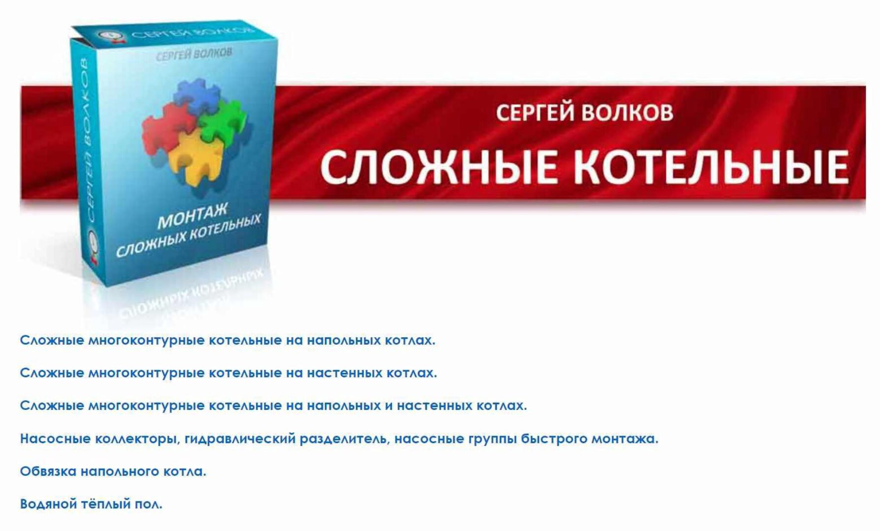 Монтаж сложных котельных (Сергей Волков)