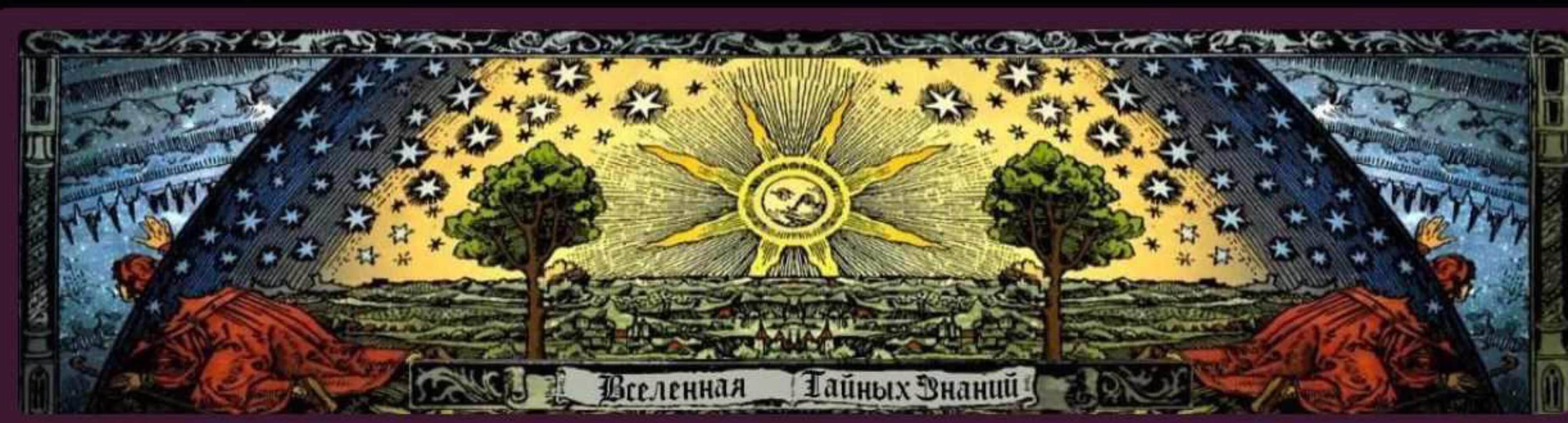 [Вселенная тайных знаний] Школа рунической магии (Профессиональный курс). II курс (курс в записи, 2016 год) (Richard)