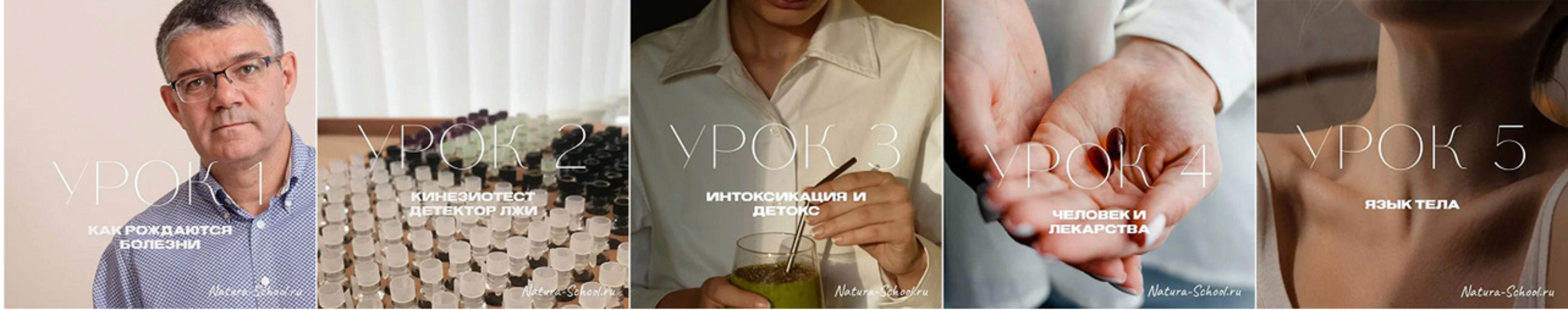 [Natura-School] Первые пять уроков - фундаментальные темы (Олег Гитбиндер, Ирина Трушкина)