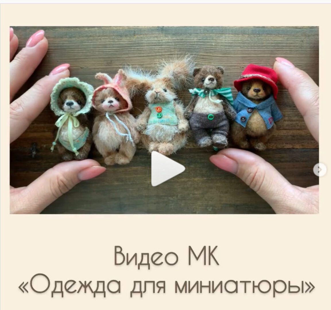Одежда для миниатюры (Ольга Фабер) @faber_olga_toys