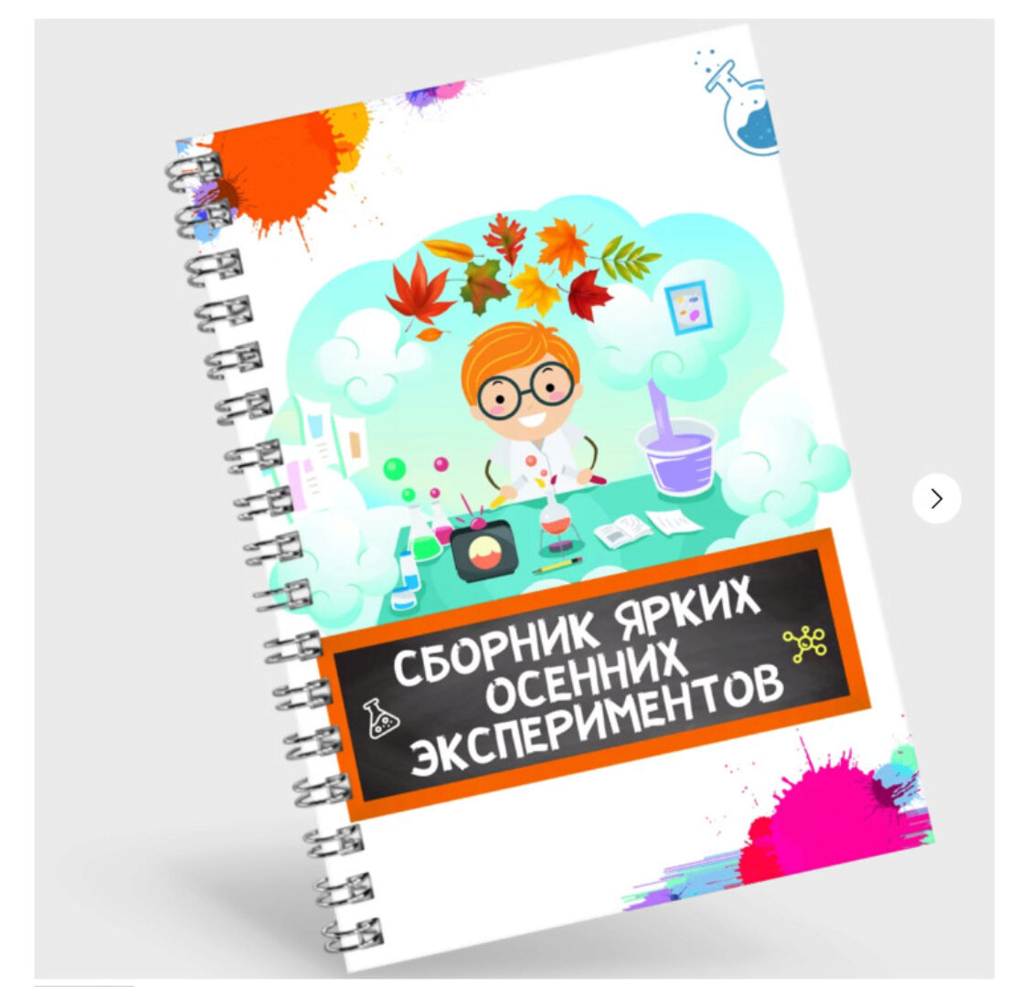 [Нескучная лаборатория] Сборник ярких Осенних экспериментов