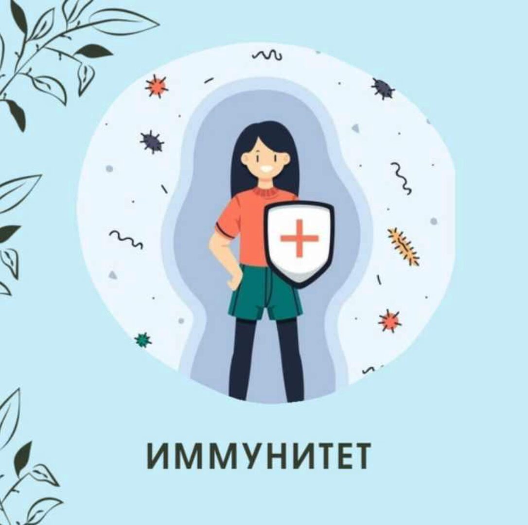 Иммунитет (Ольга Данилюк)