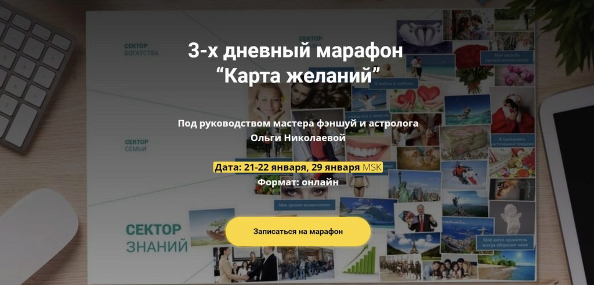 Карта желаний 2023. Тариф Премиум (Ольга Николаева)