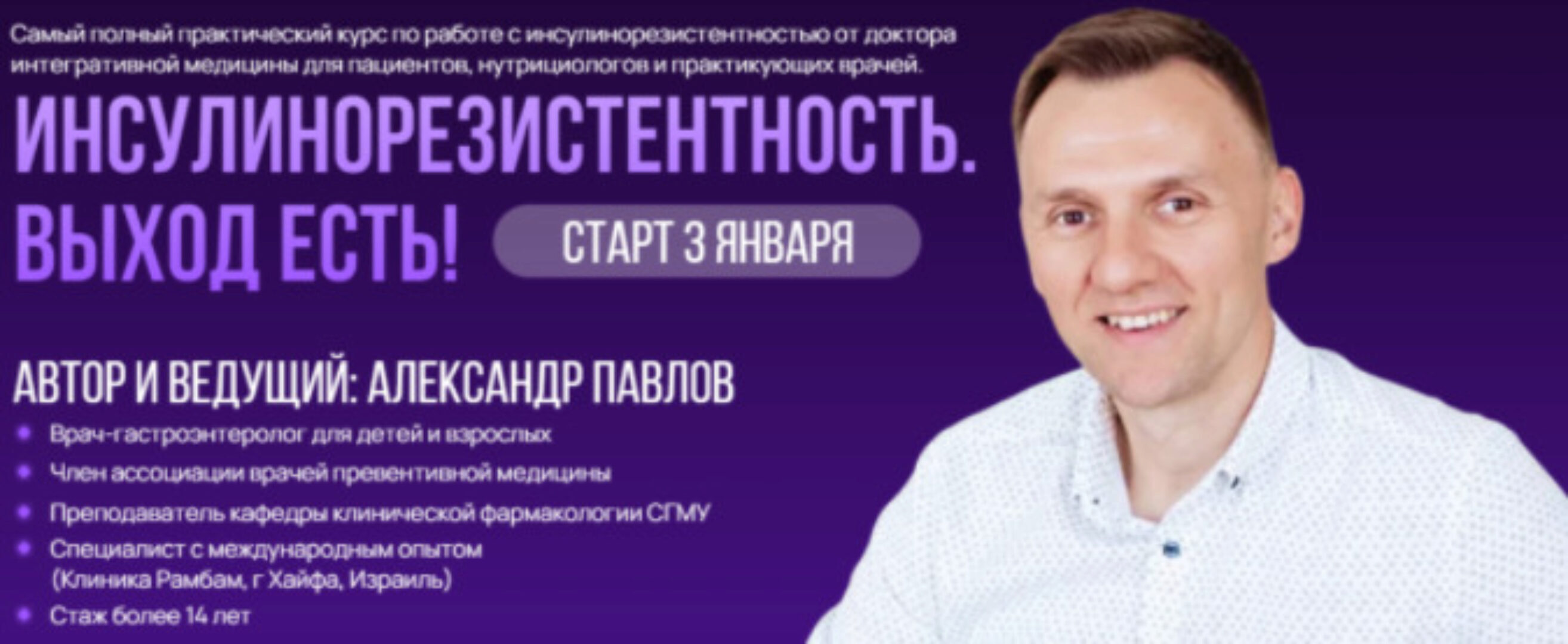 Инсулинорезистентность. Выход есть (Александр Павлов)