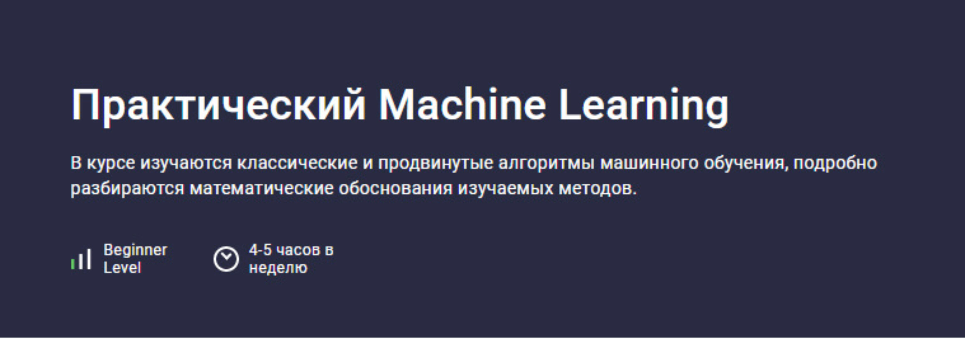 [Stepik] Практический Machine Learning (Елена Кантонистова)
