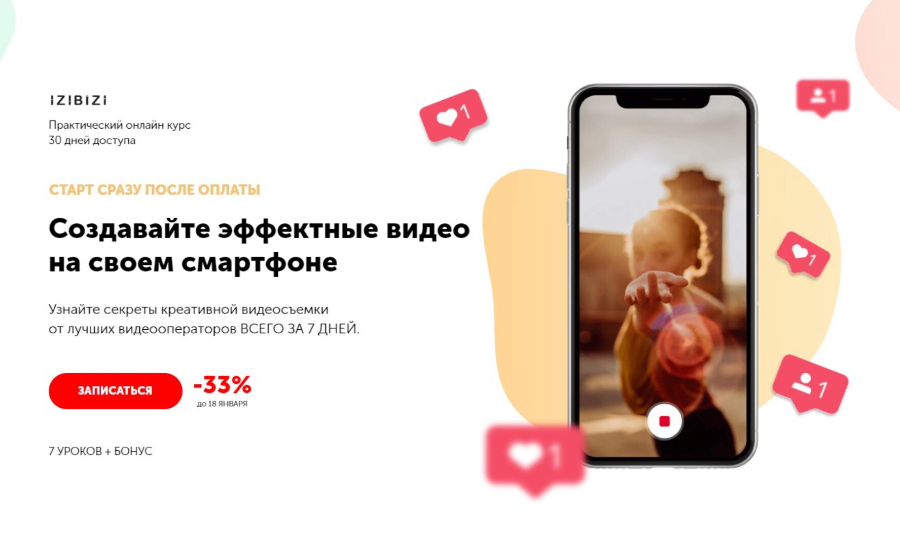 [izibizi] Создавайте эффектные видео на своем смартфоне (Артем Тудвасев)