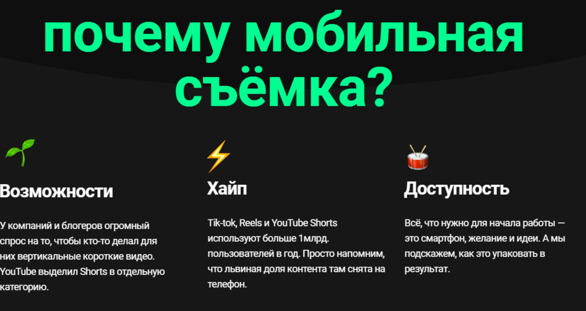 [Хохлов Сабатовский] Монтаж и съёмка на мобильный телефон. Тариф Самостоятельный (Таша Lumi)
