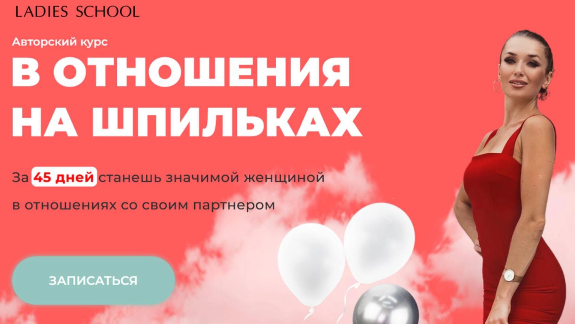 [Ladies School] Отношения на шпильках. Тариф Результат (Inna de Almeida)