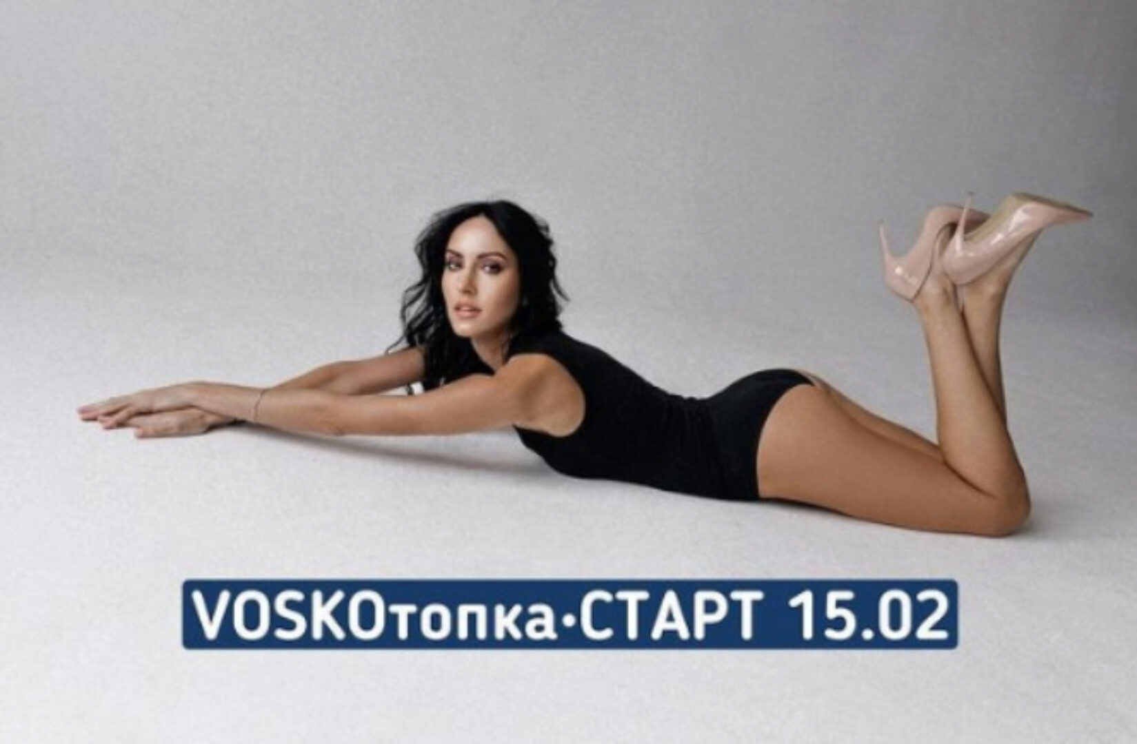 Марафон VOSKOтопка. Пакет Базовый. Февраль 2023 (Евгения Восколович)