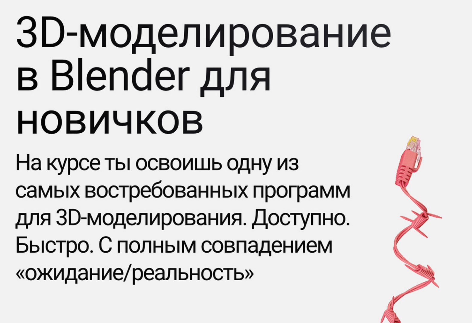 [Хохлов Сабатовский] 3D-моделирование в Blender для новичков. Тариф Самостоятельный (Юрий Худов)