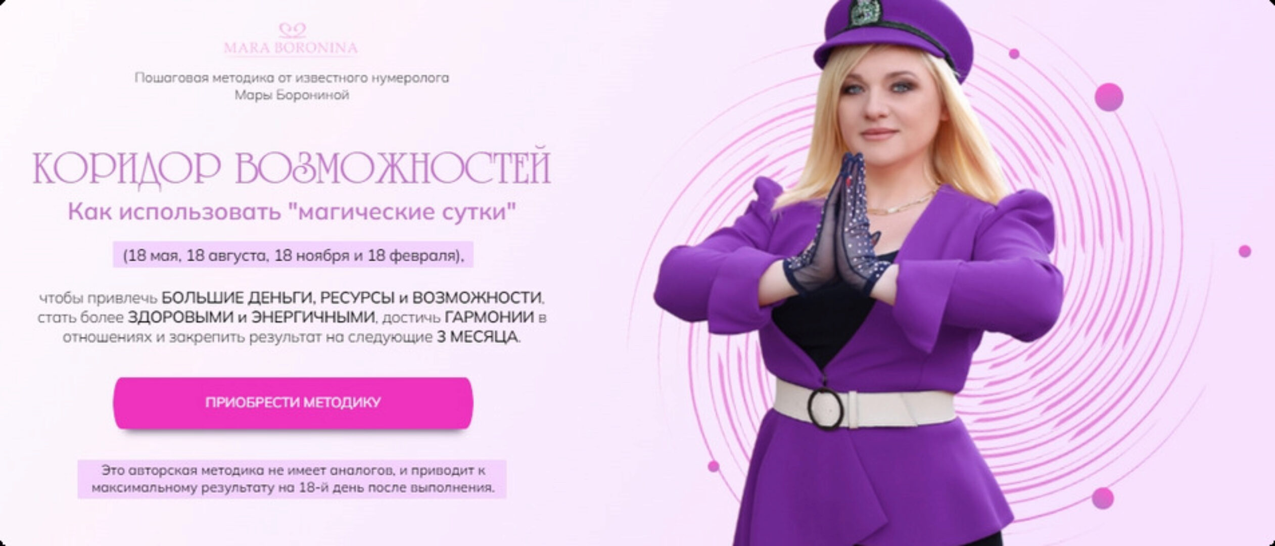 Коридор возможностей (Мара Боронина)