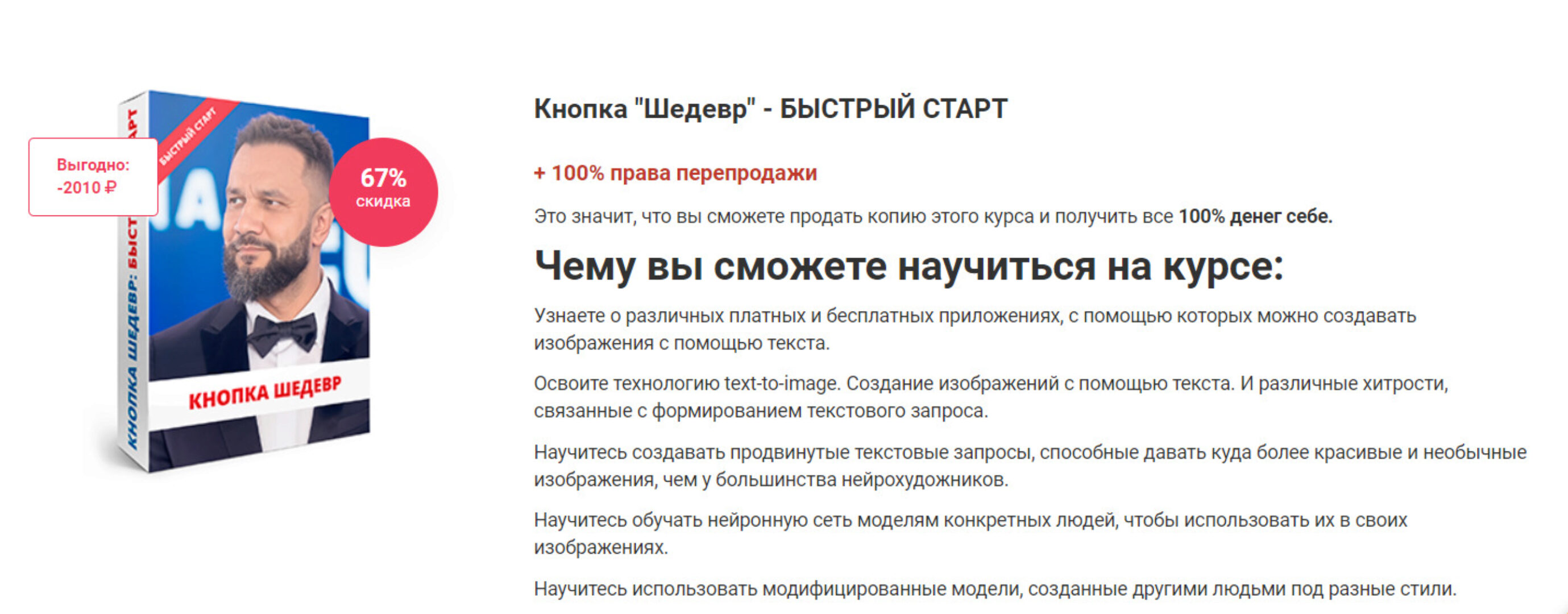 Кнопка Шедевр-быстрый старт (Юрий Курилов)