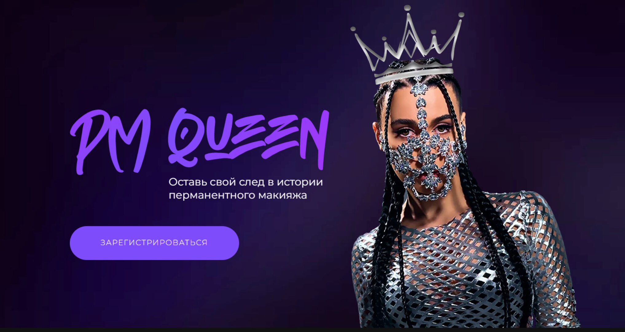 PM Queen. Тариф PM Queen (Алена Пестова)