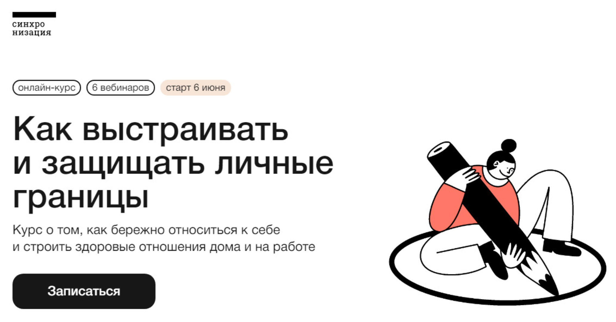 Как выстраивать и защищать личные границы (Анастасия Пономаренко, Екатерина Осаволюк)
