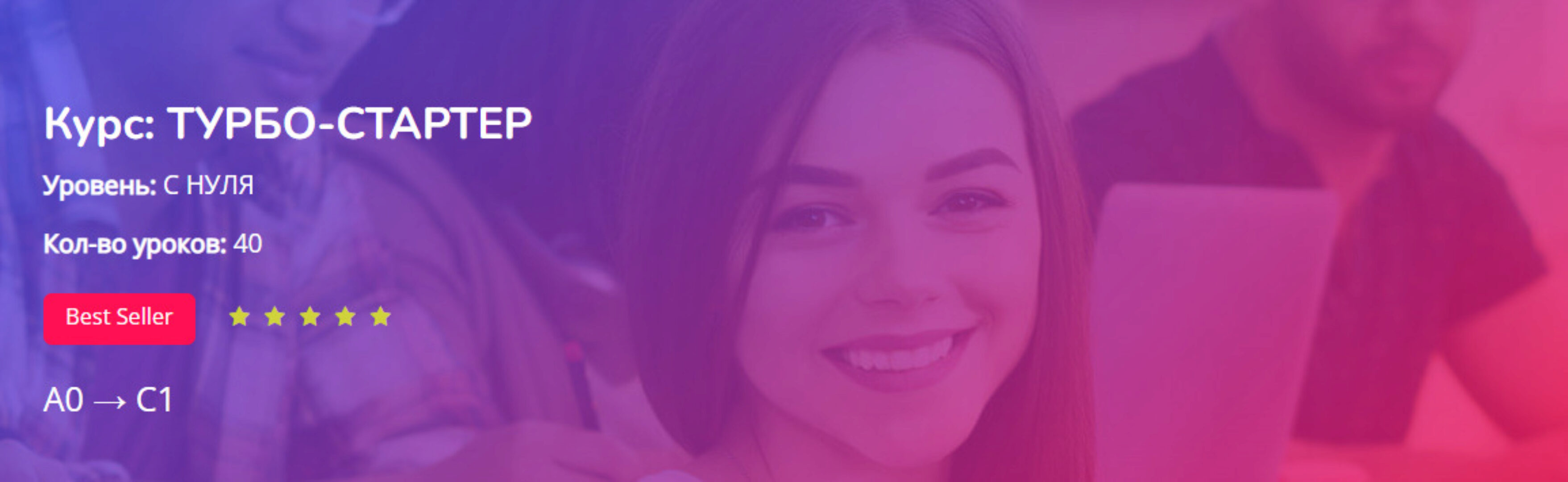 [Turkish4D] Турбо-Стартер (Ольга Хоботько)