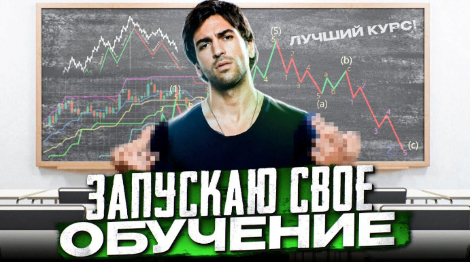 Всё, что я знаю. Курс обучения торговле на бирже и управления капиталом (Pifagor Trade)