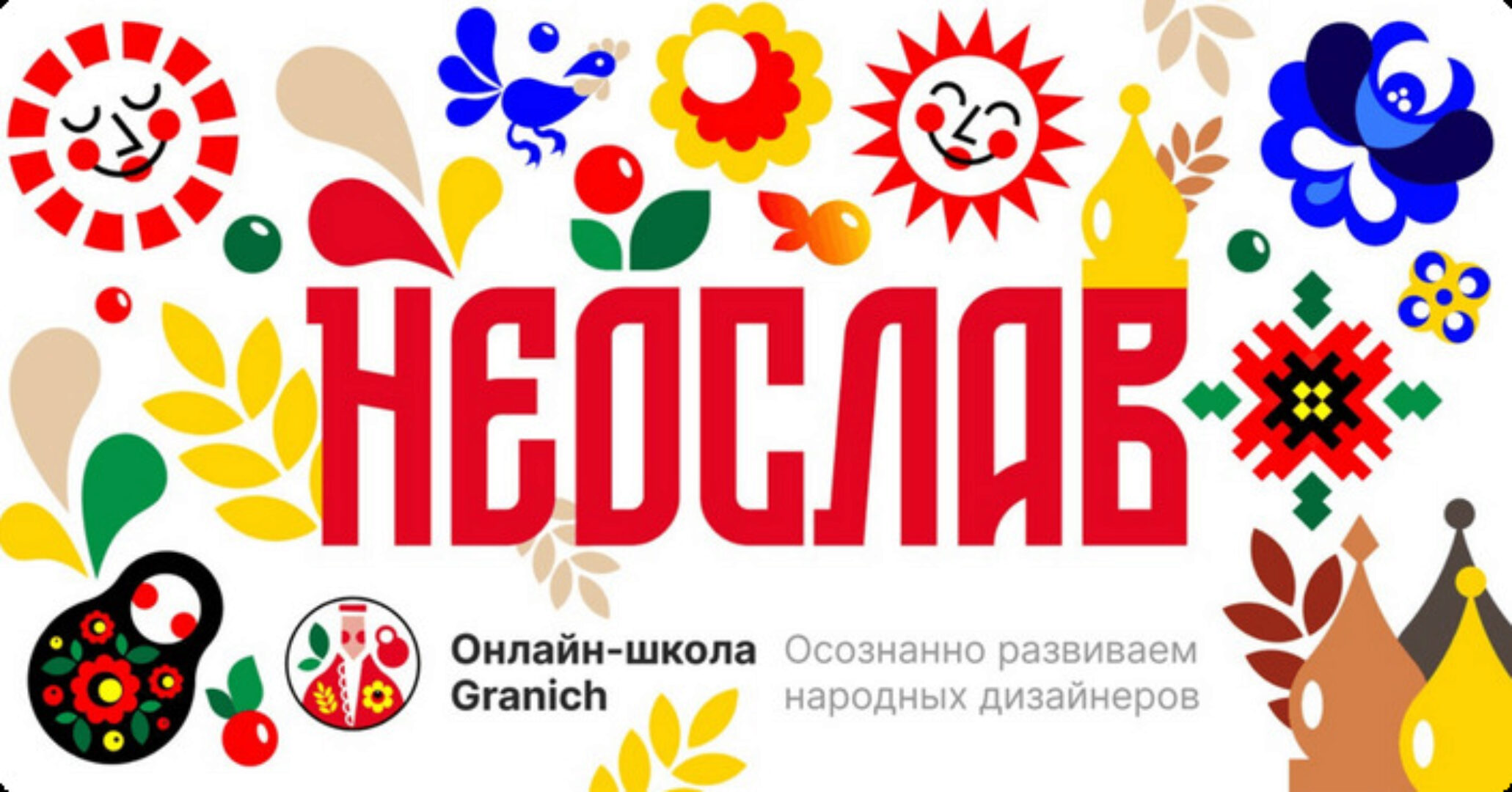 [Granich] Графсистема Неослав. Пакет Видеоформат (Вадим Гранич)