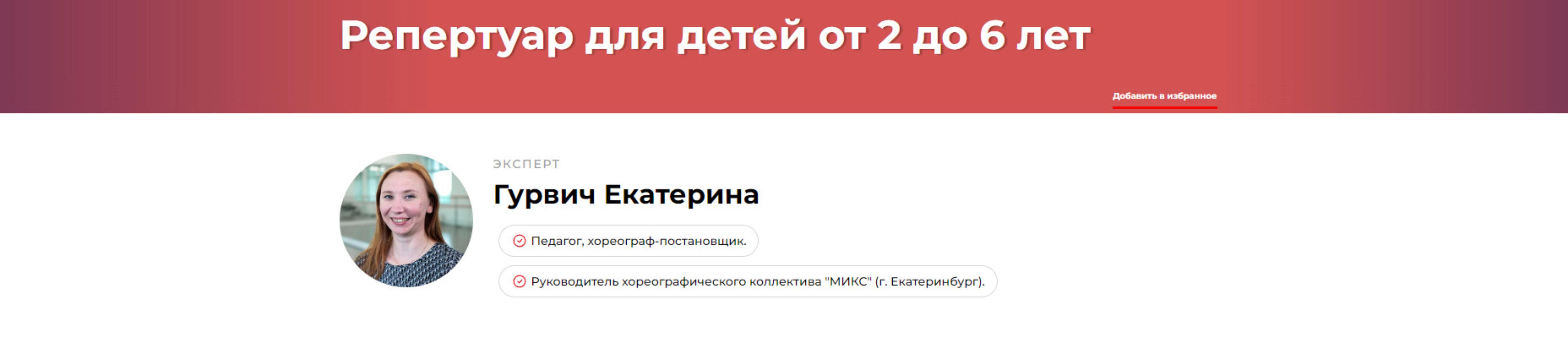 Репертуар для детей от 2 до 6 лет (Екатерина Гурвич)