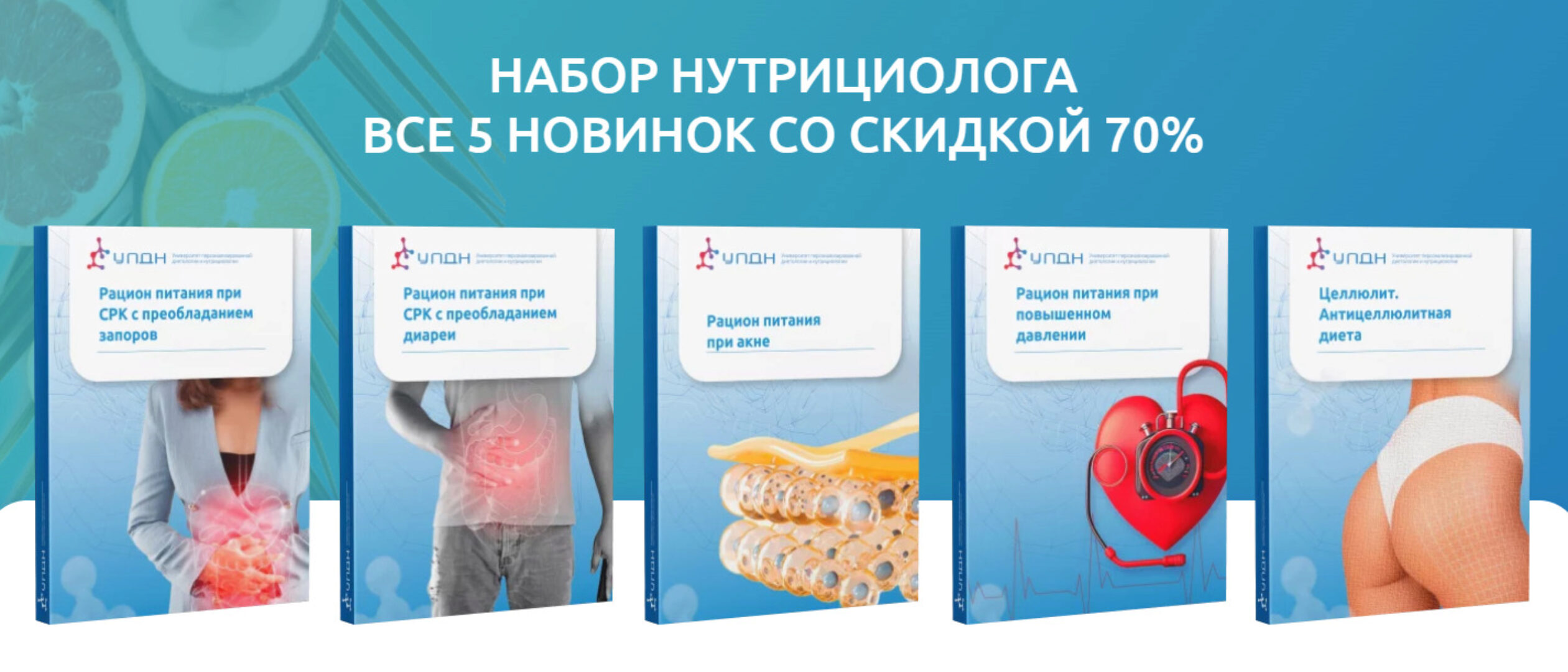 [УПДН] Рационы питания. Набор нутрициолога из 5 новых рационов (Ксения Пустовая)