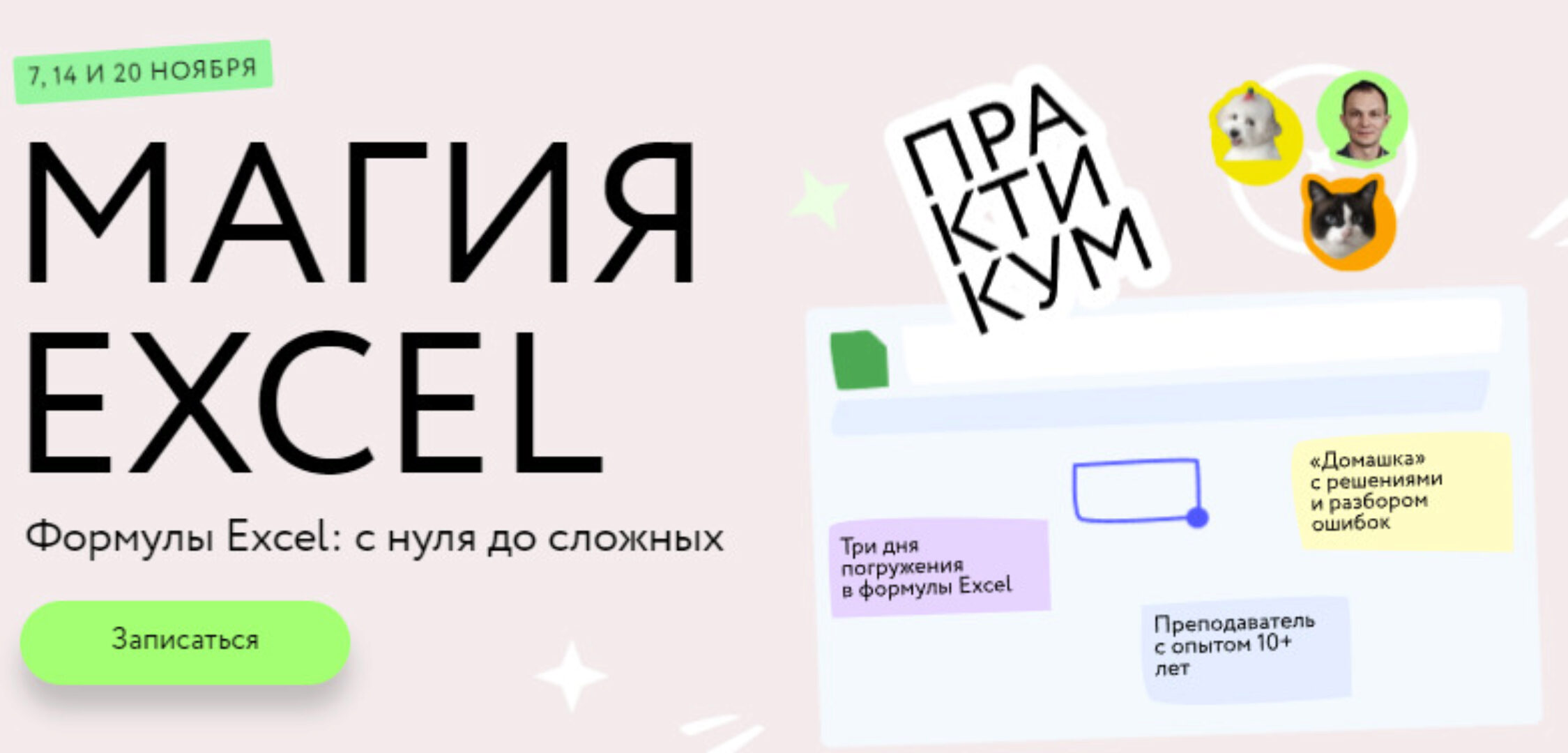Магия Excel: Практикум. Формулы Excel: с нуля до сложных. Тариф Соло (Ренат Шагабутдинов)