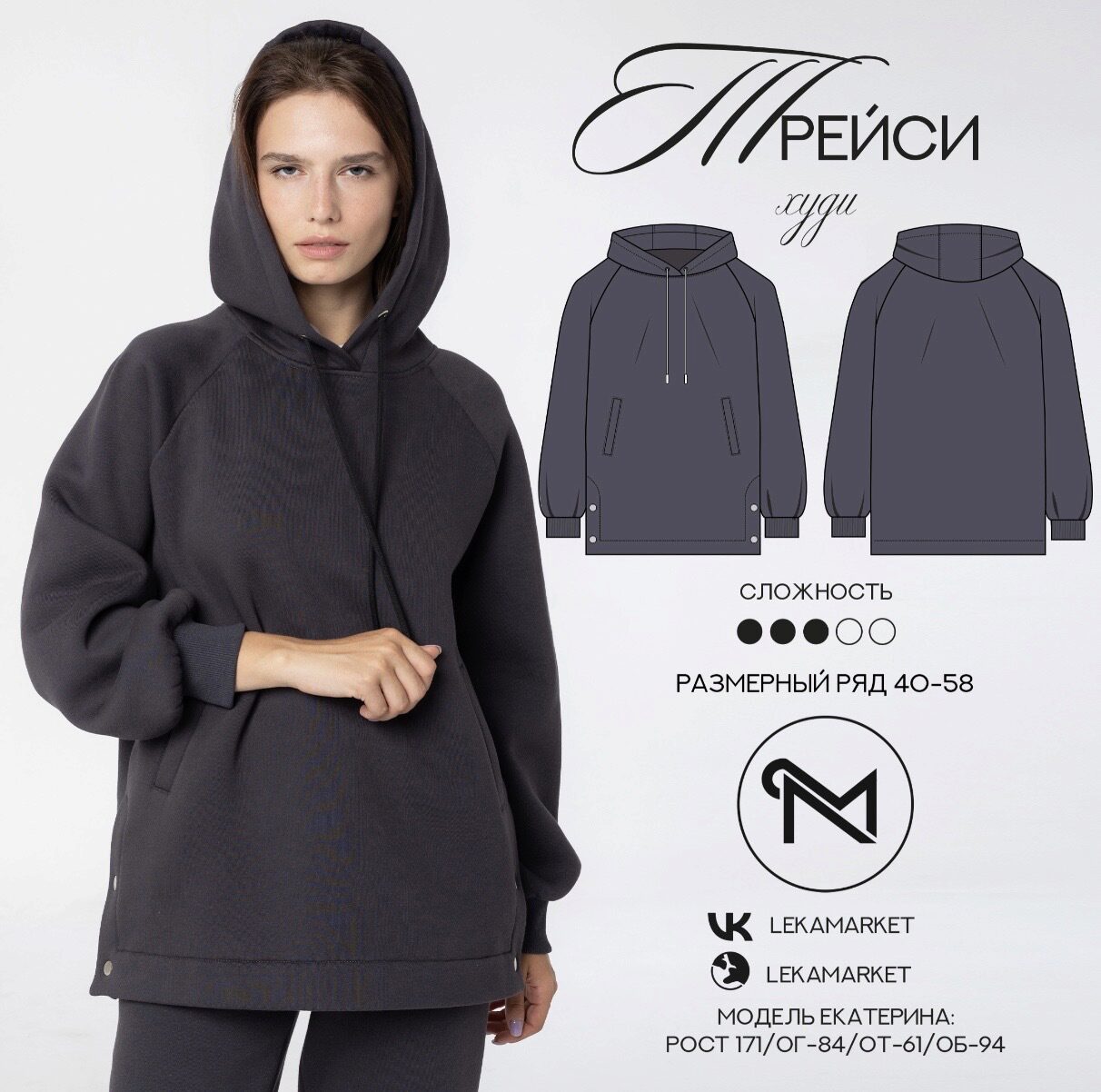 [ЛекаМаркет] Худи Трейси. Размер 40-58. Рост 164