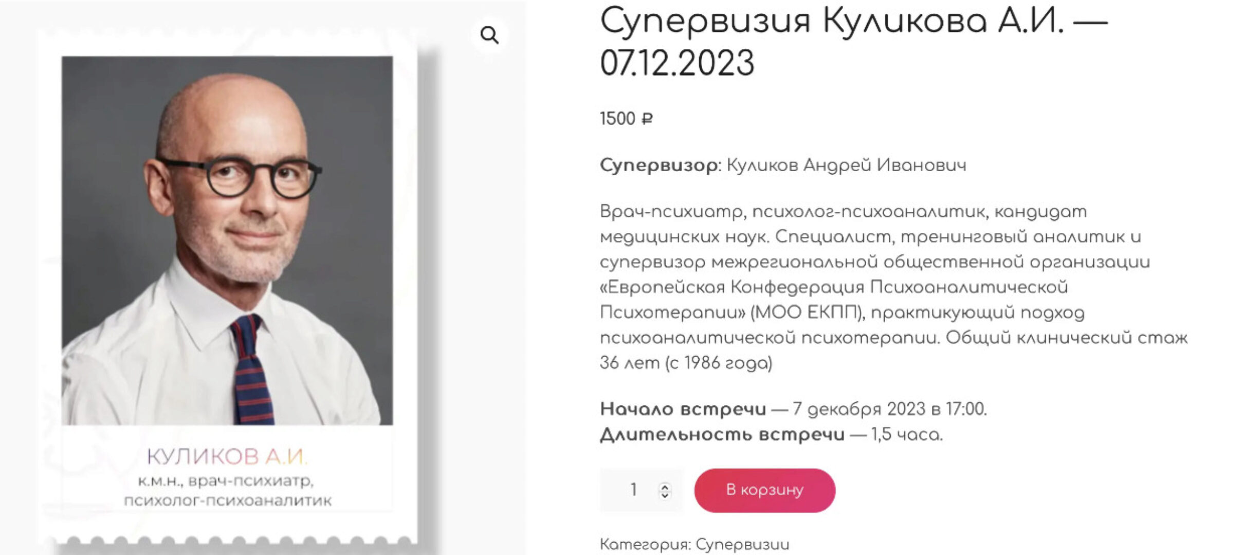 [ВЕИП] Психоаналитическая супервизия 07.12.23 (Андрей Куликов)