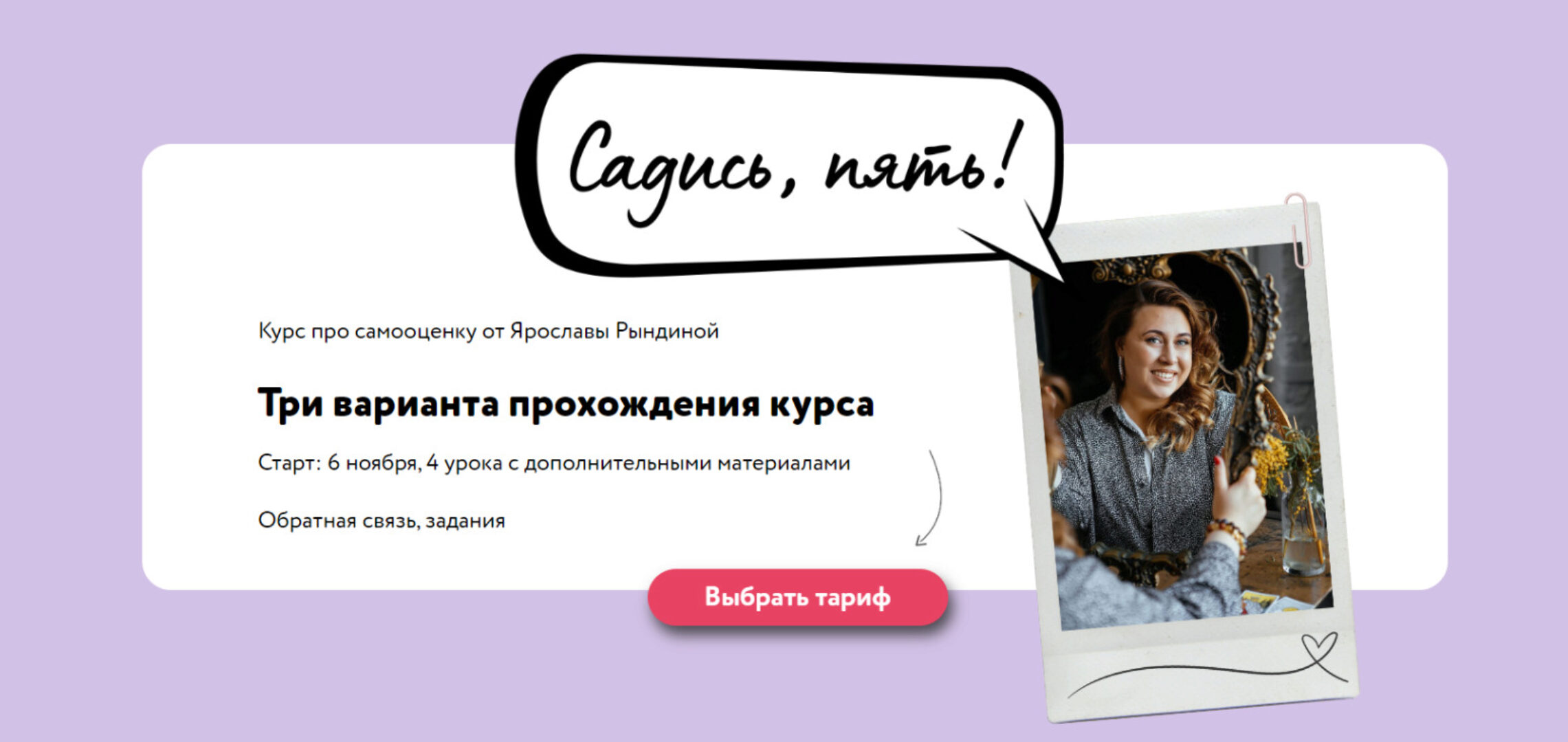 [ЯРКО] Садись, пять. Тариф Я сам (Ярослава Рындина)