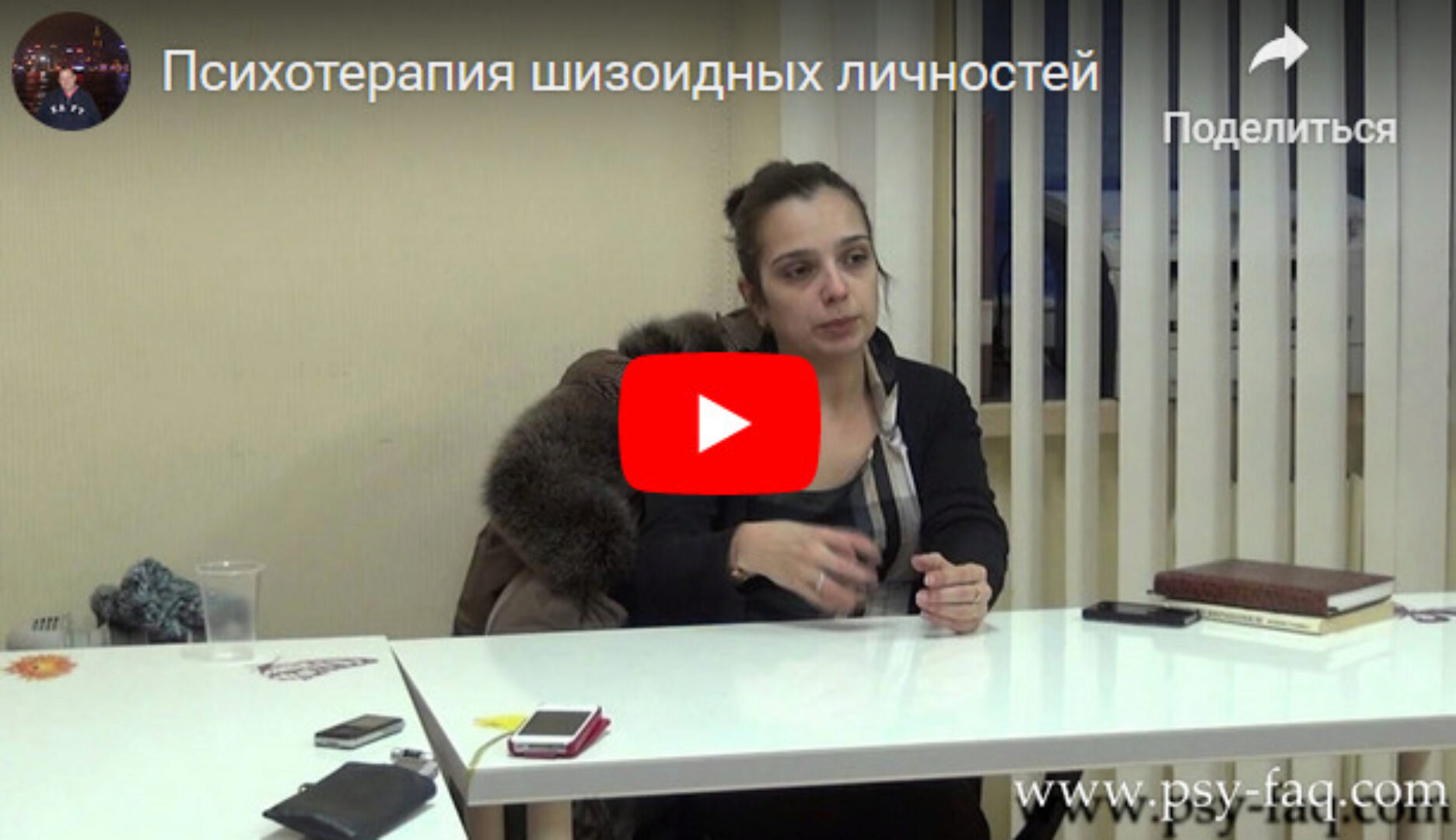 Психотерапия шизоидных личностей (Наталья Фомичева)