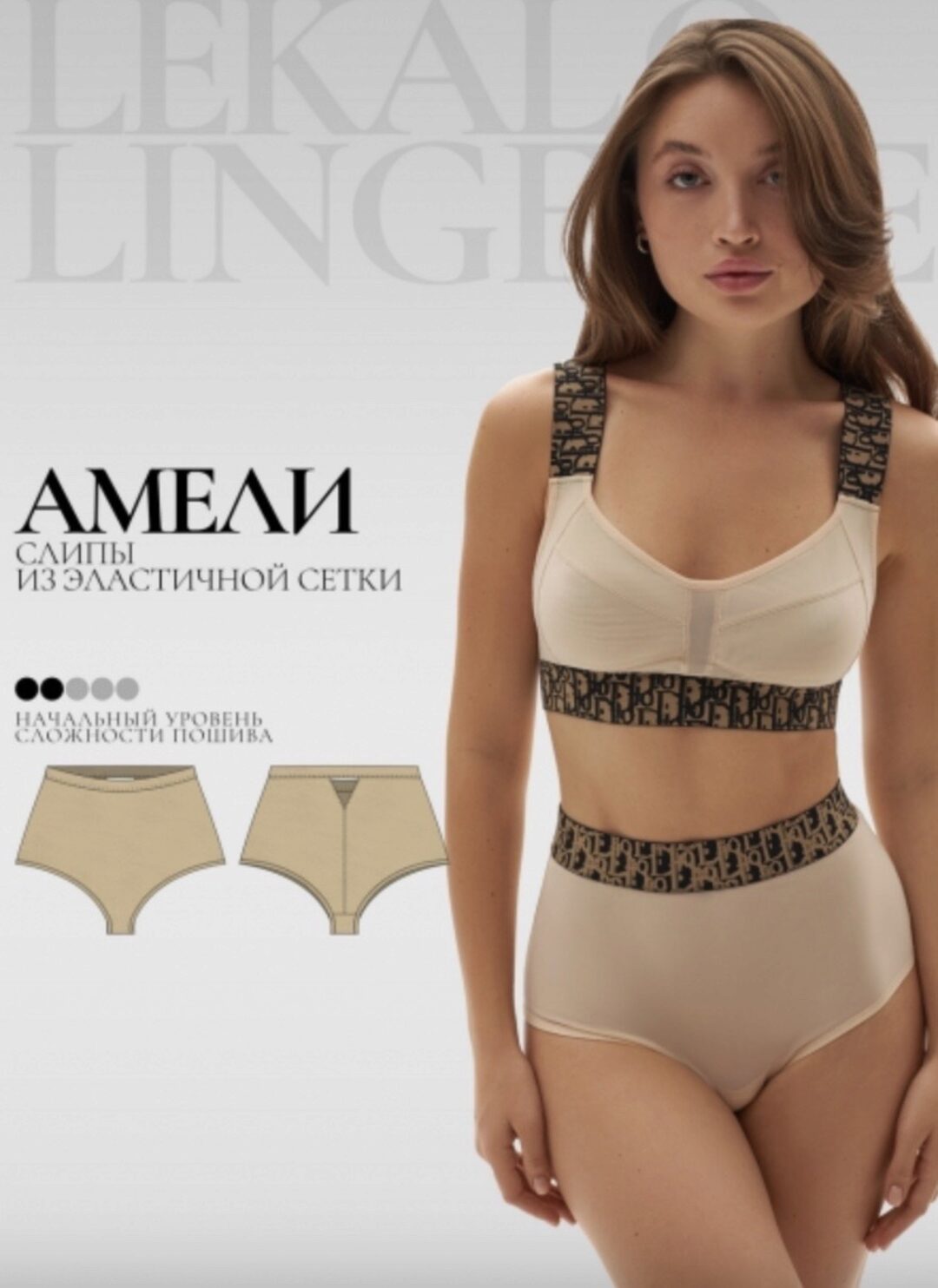 [lekalolingerie] Слипы на талии Амели. Размер XS-XXXL